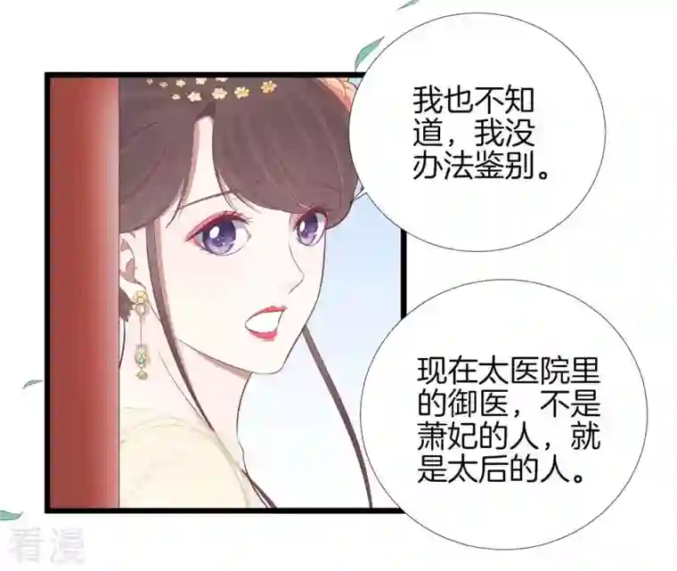 皇后很忙第96话 车到山前