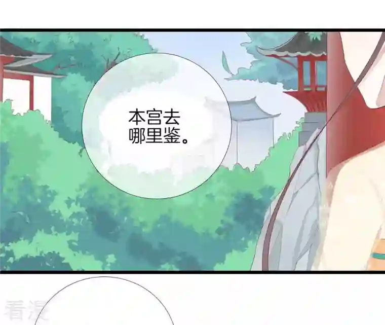 皇后很忙第96话 车到山前