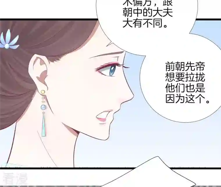 皇后很忙第96话 车到山前