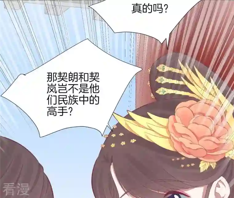 皇后很忙第96话 车到山前