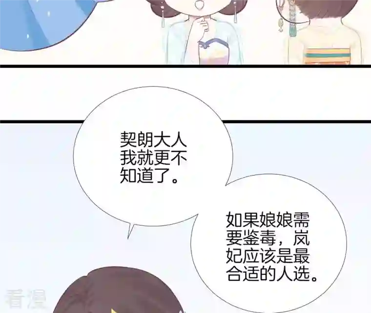 皇后很忙第96话 车到山前