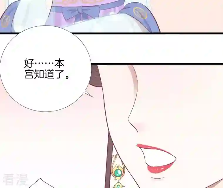 皇后很忙第96话 车到山前