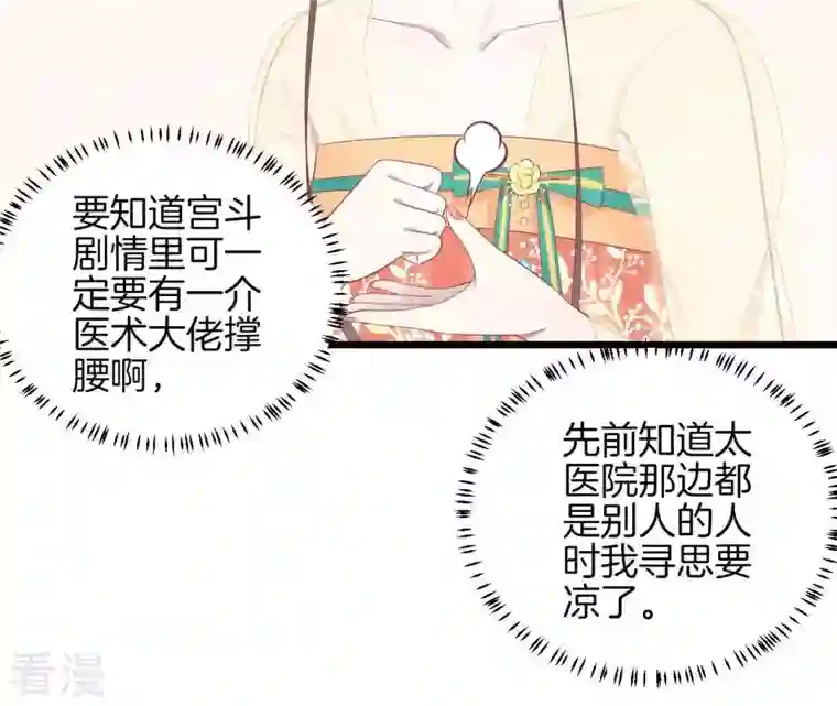 皇后很忙第96话 车到山前