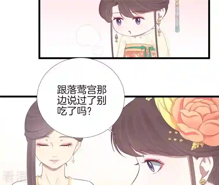 皇后很忙第96话 车到山前
