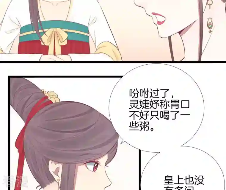 皇后很忙第96话 车到山前