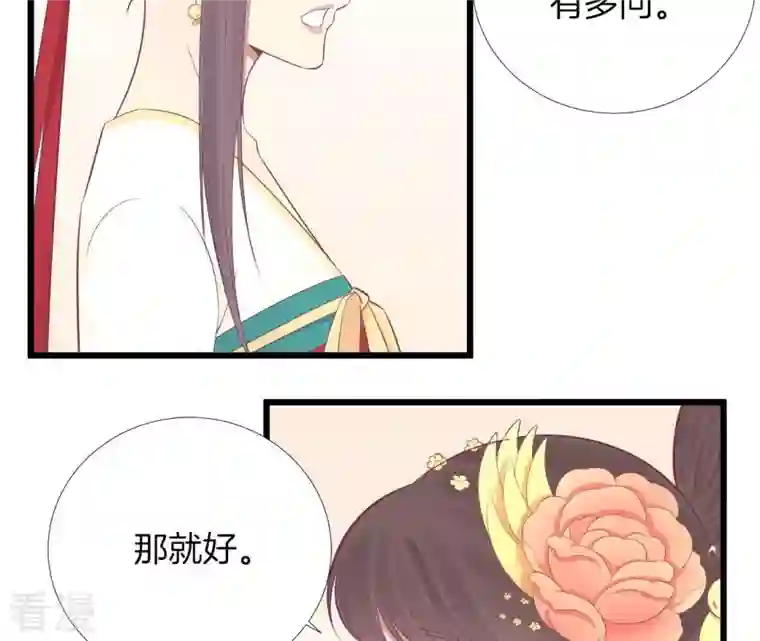 皇后很忙第96话 车到山前