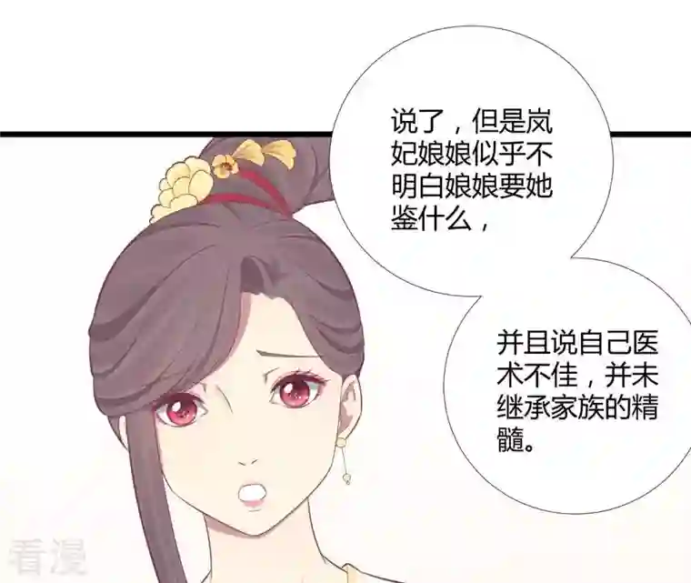 皇后很忙第96话 车到山前