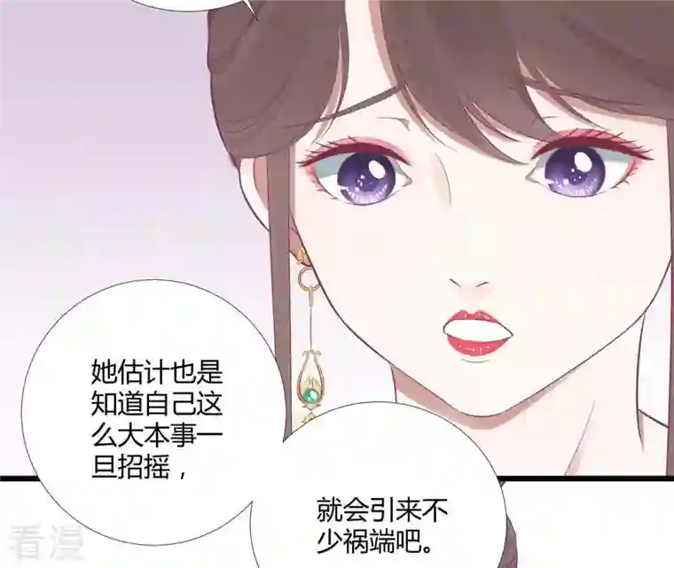 皇后很忙第96话 车到山前