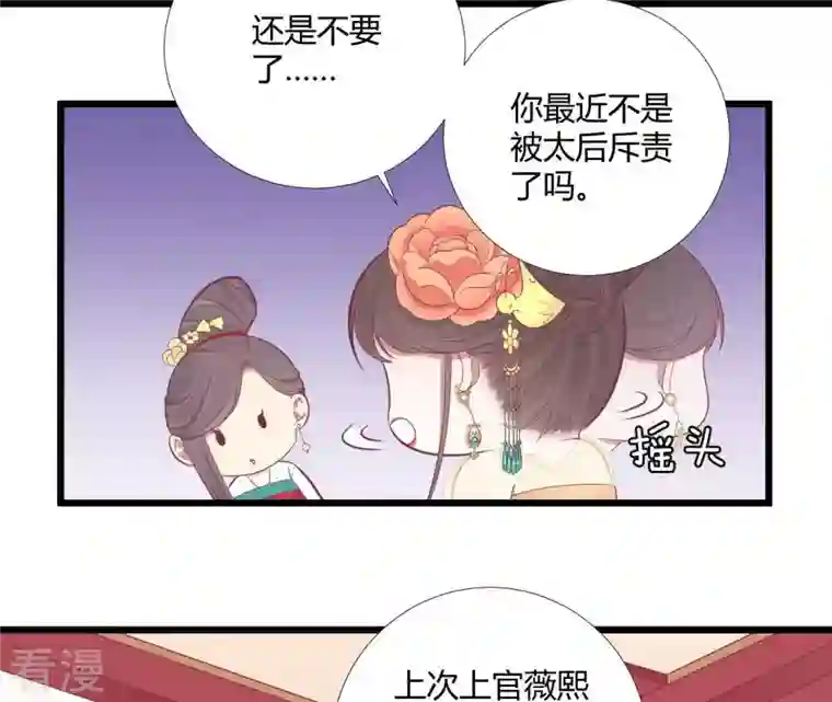 皇后很忙第96话 车到山前