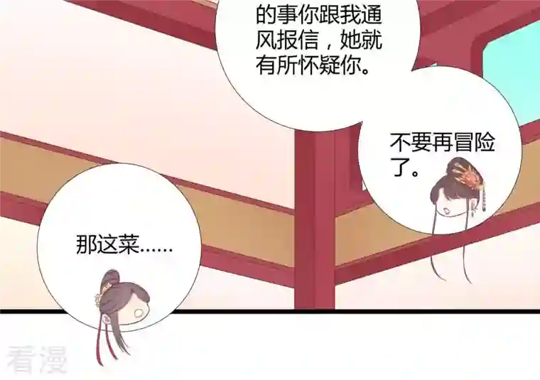 皇后很忙第96话 车到山前