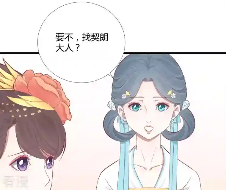 皇后很忙第96话 车到山前