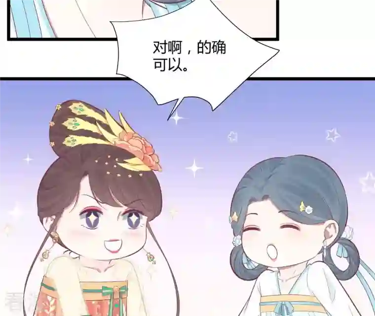 皇后很忙第96话 车到山前