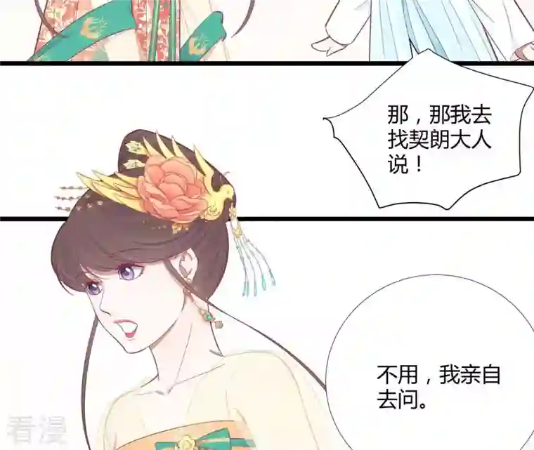 皇后很忙第96话 车到山前