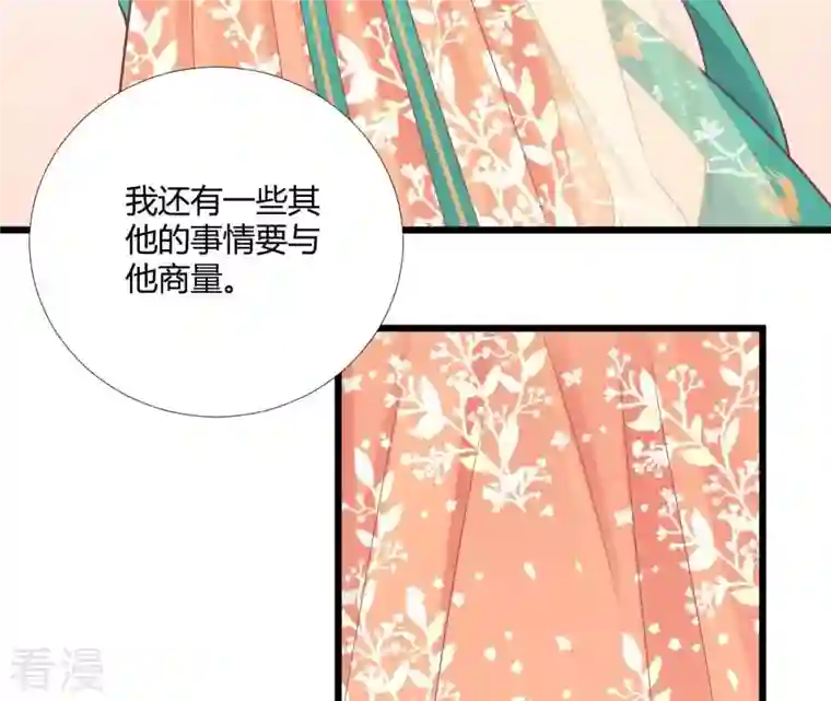 皇后很忙第96话 车到山前