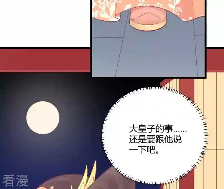 皇后很忙第96话 车到山前