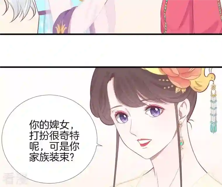 皇后很忙第97话 霏樱