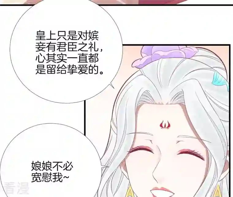 皇后很忙第97话 霏樱