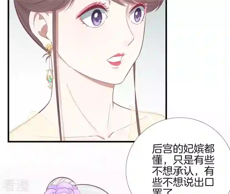 皇后很忙第97话 霏樱