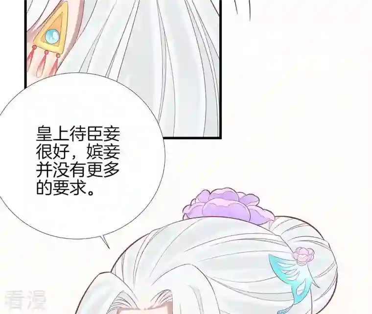 皇后很忙第97话 霏樱