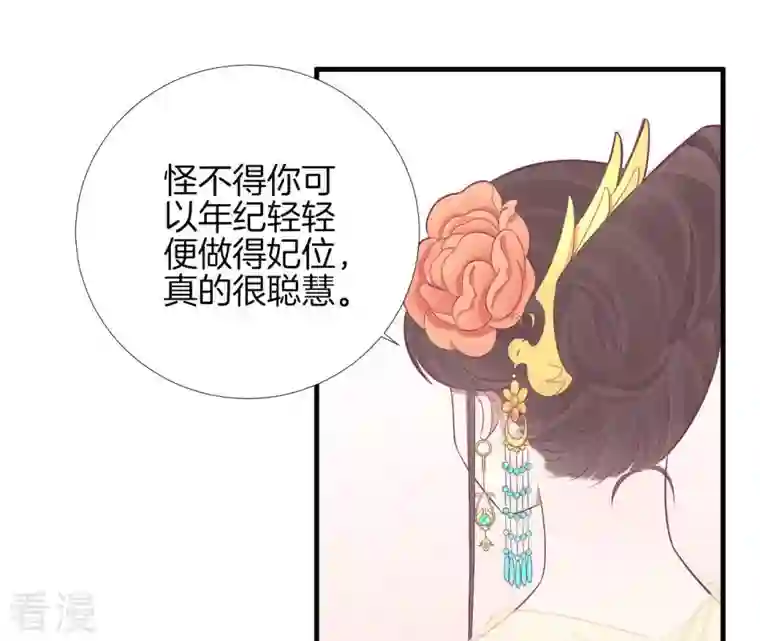 皇后很忙第97话 霏樱
