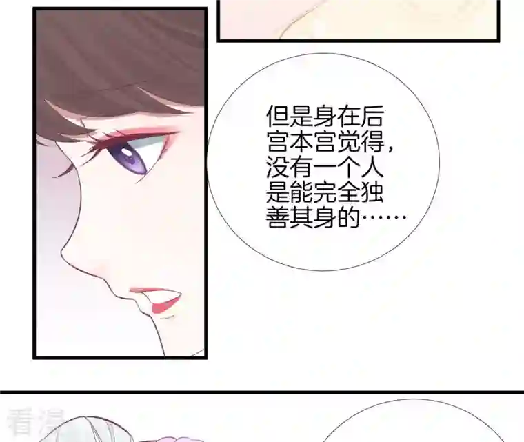 皇后很忙第97话 霏樱