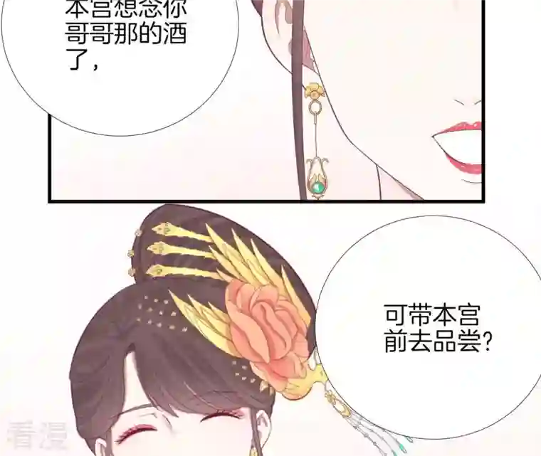 皇后很忙第97话 霏樱