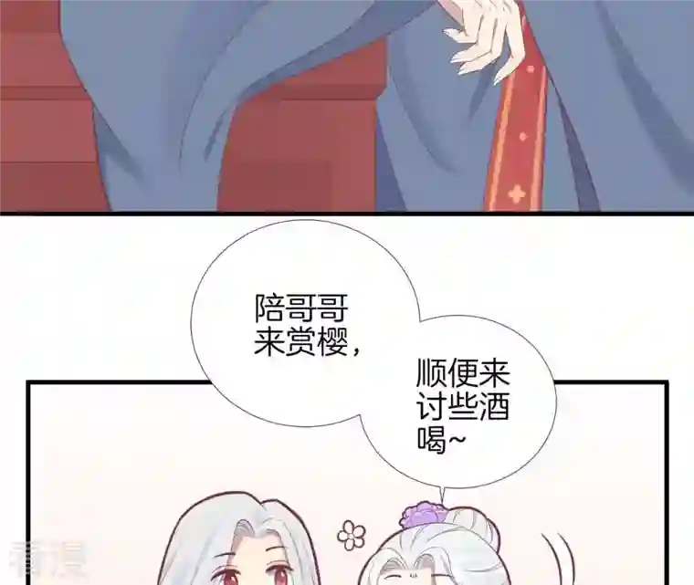 皇后很忙第97话 霏樱