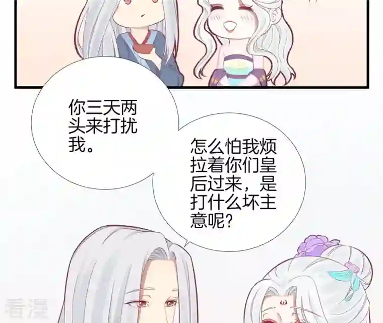 皇后很忙第97话 霏樱