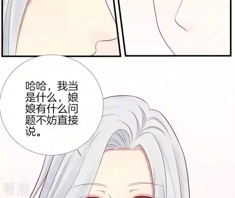 皇后很忙第97话 霏樱