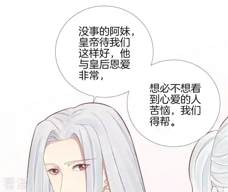 皇后很忙第97话 霏樱