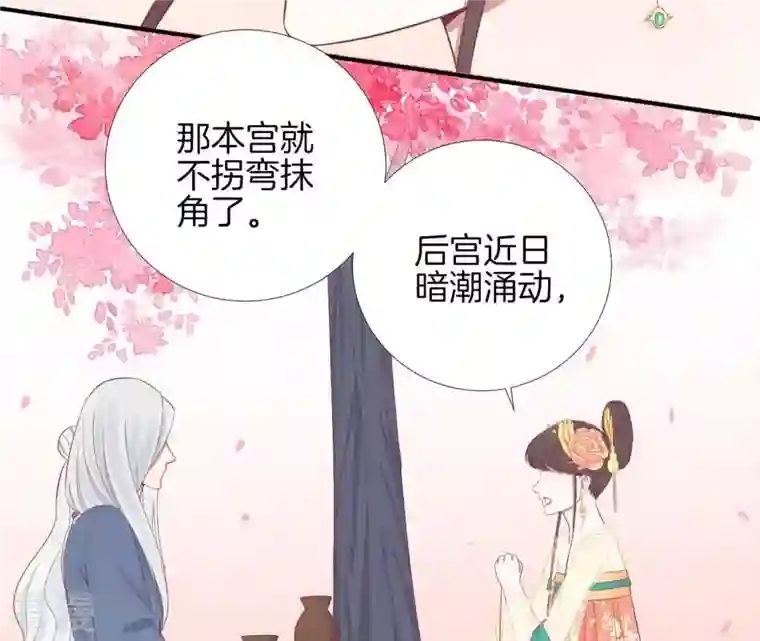 皇后很忙第97话 霏樱
