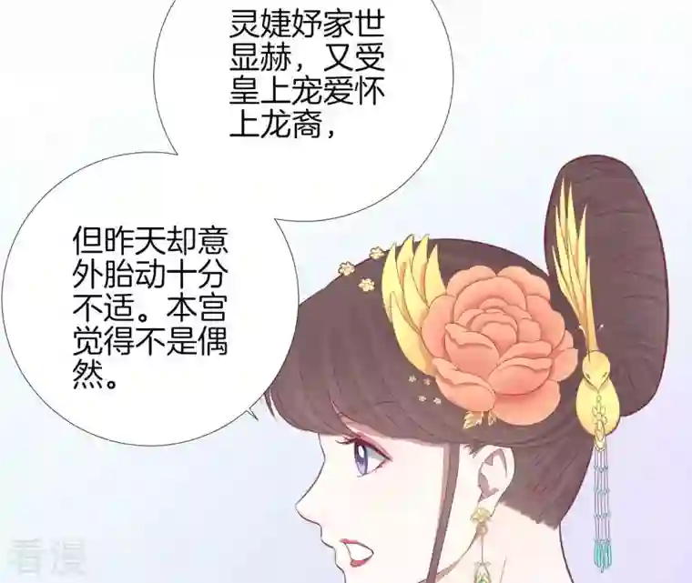 皇后很忙第97话 霏樱