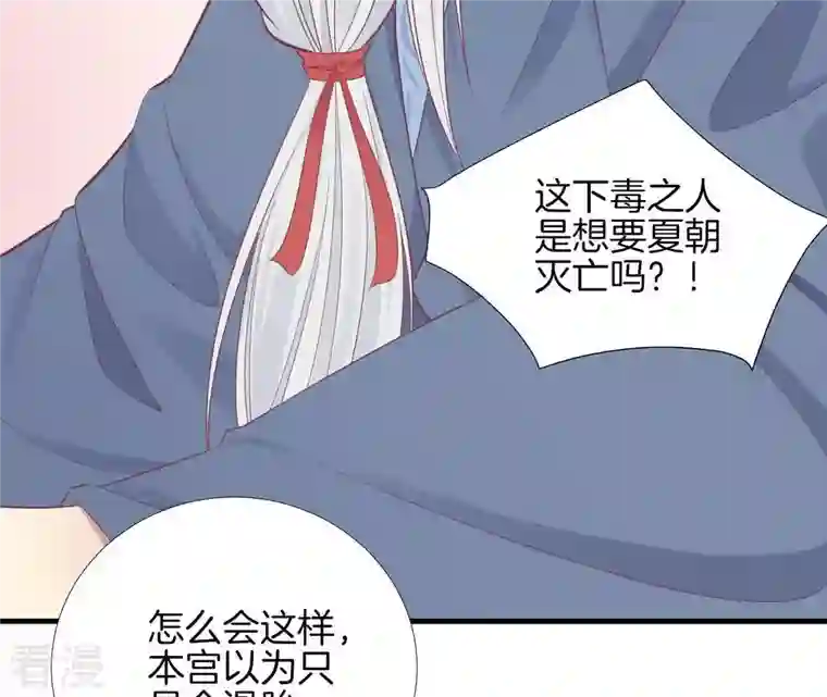 皇后很忙第98话 相助