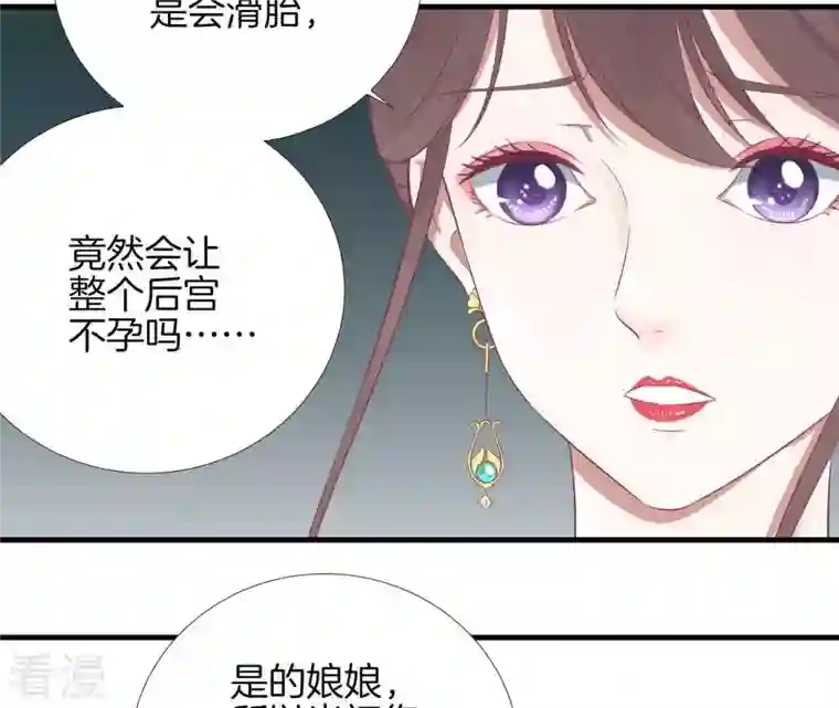 皇后很忙第98话 相助