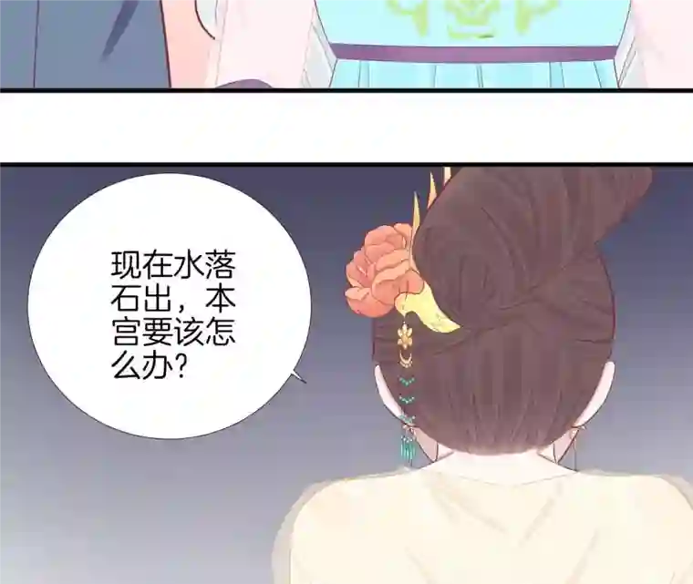 皇后很忙第98话 相助