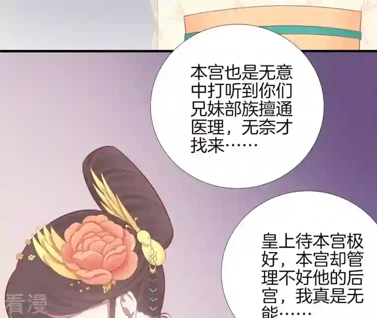 皇后很忙第98话 相助