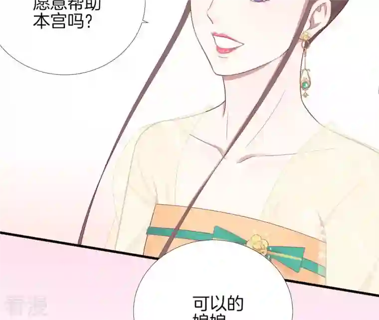 皇后很忙第98话 相助