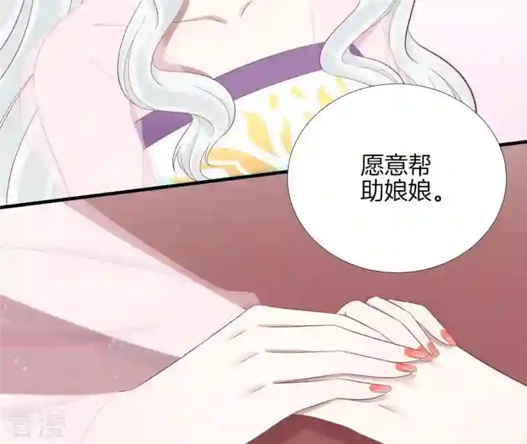 皇后很忙第98话 相助