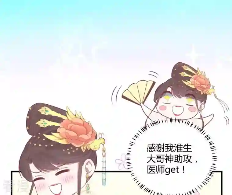 皇后很忙第98话 相助