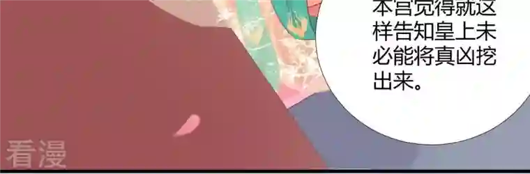 皇后很忙第98话 相助