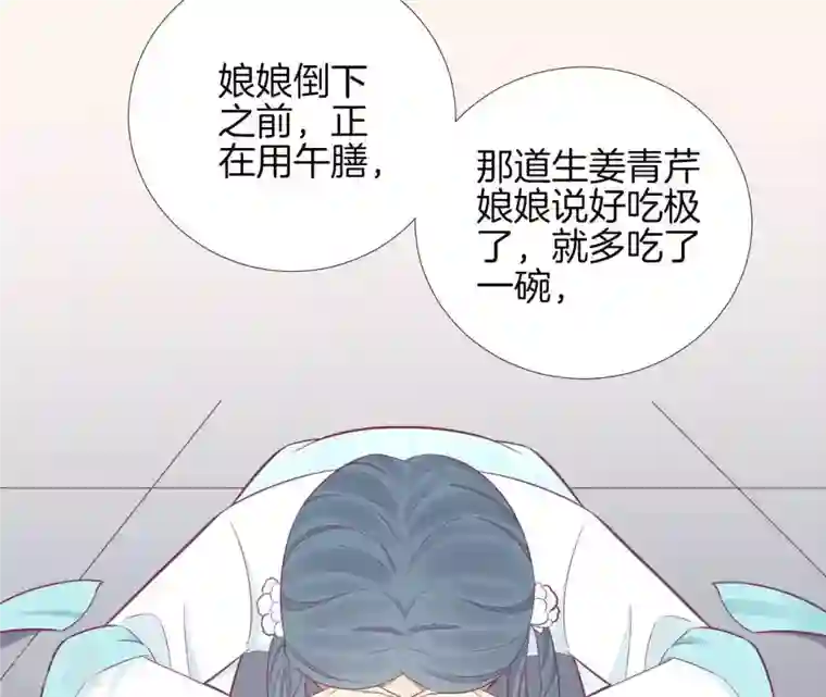 皇后很忙第99话 皇后中毒