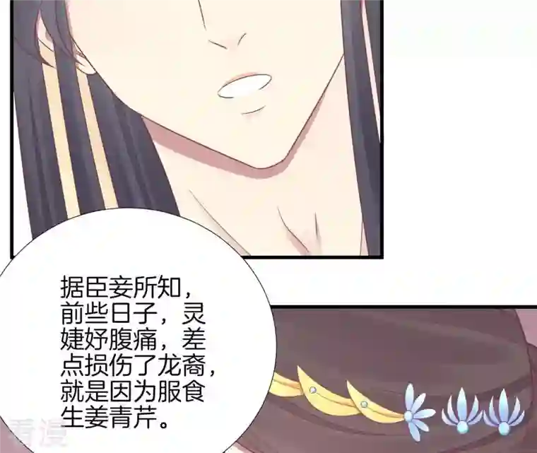 皇后很忙第99话 皇后中毒