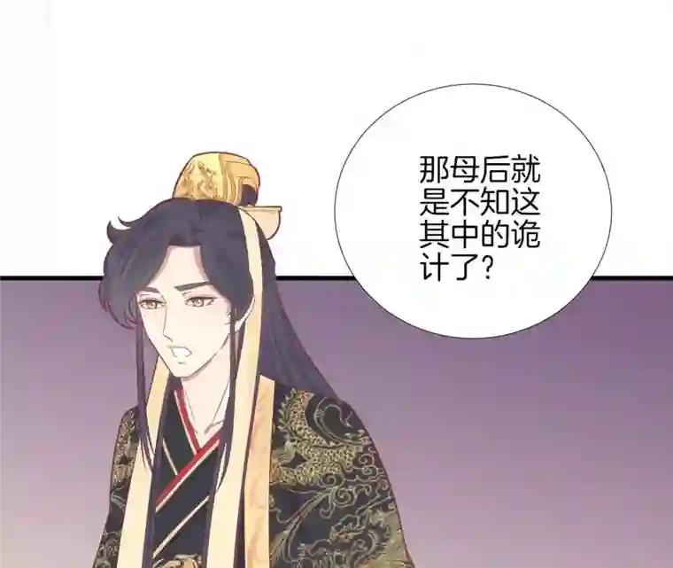 皇后很忙第100话 一触即发
