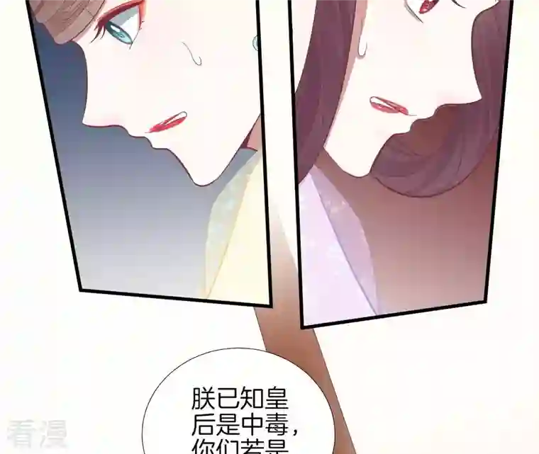皇后很忙第100话 一触即发