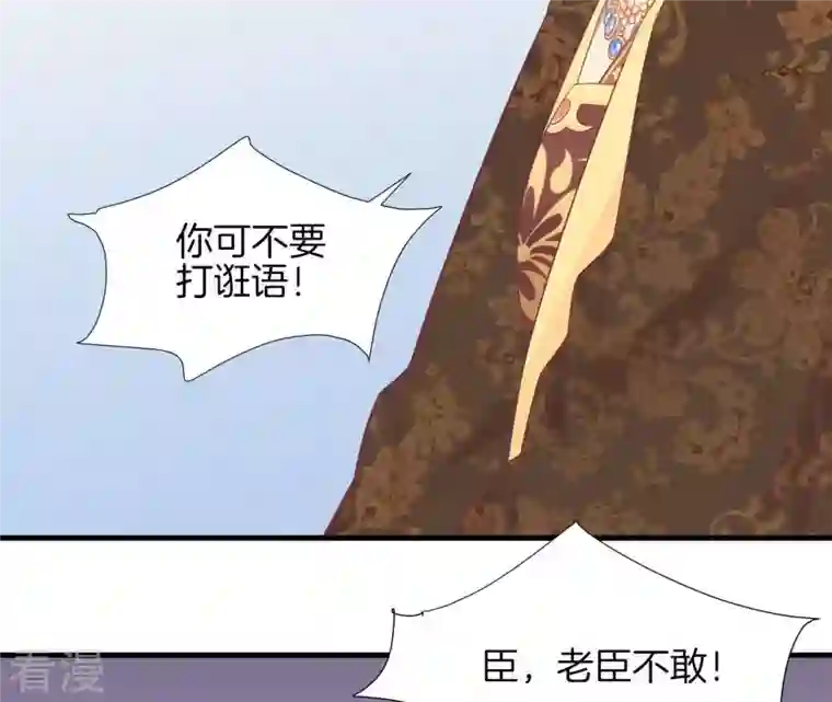 皇后很忙第100话 一触即发