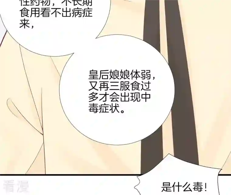 皇后很忙第100话 一触即发