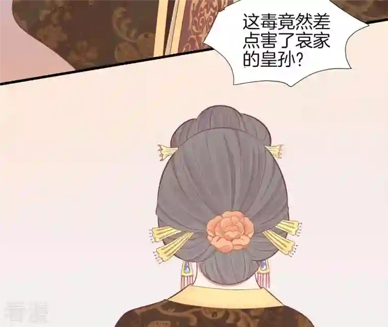 皇后很忙第101话 萧妃败露？