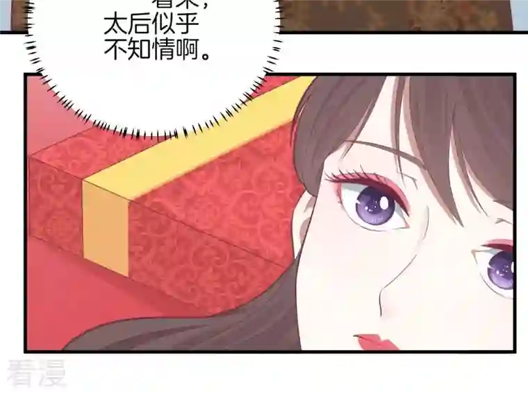 皇后很忙第101话 萧妃败露？