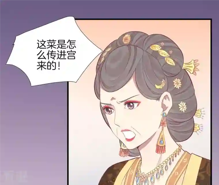 皇后很忙第101话 萧妃败露？