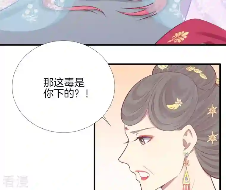 皇后很忙第101话 萧妃败露？